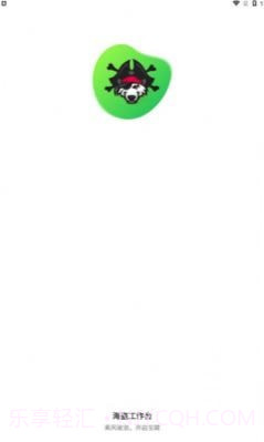 海盗工作台截图2