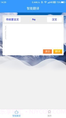 蒙汉翻译通截图1 蒙汉翻译通截图1