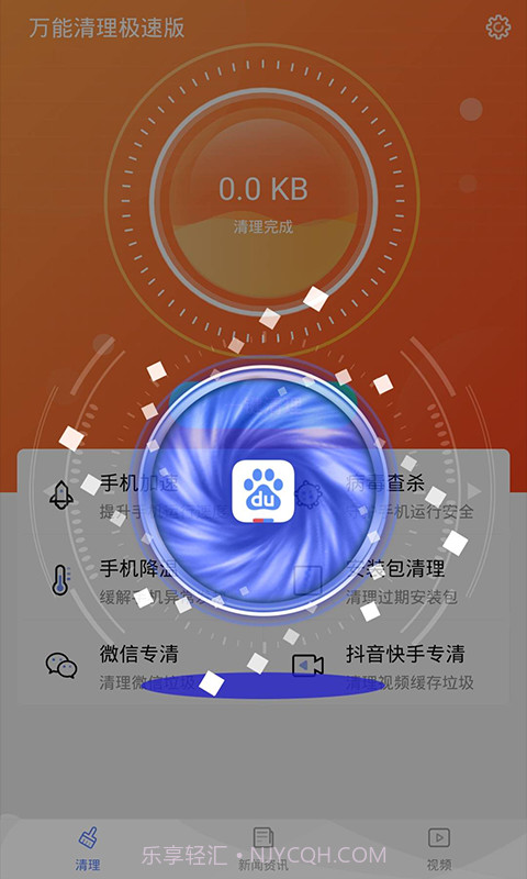 至尊版清理大师截图2 至尊版清理大师截图2