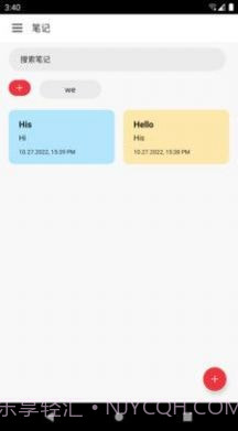 心目笔记截图2 心目笔记截图2