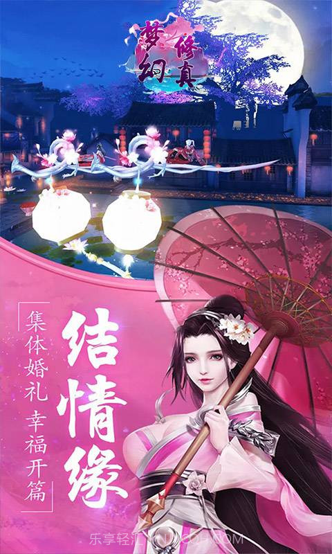 梦幻修真截图4