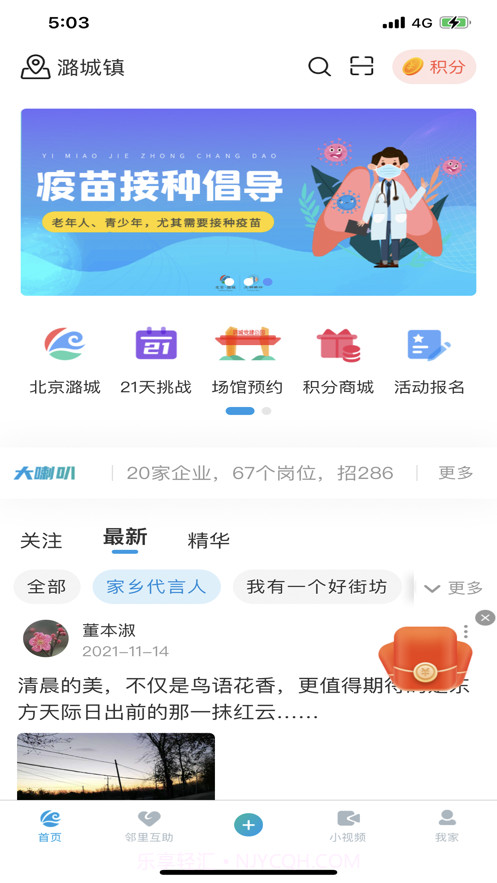 文明潞城安卓截图1