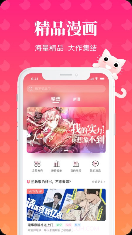 懒猫漫画免费版截图2 懒猫漫画免费版截图2