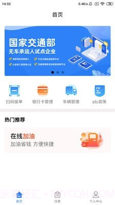 物云通司机版截图1 物云通司机版截图1