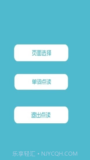 叶子点读截图1