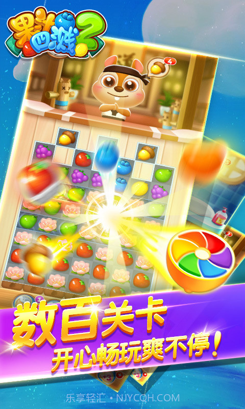 果汁四溅2截图3 果汁四溅2截图3