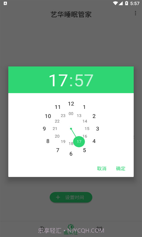 艺华睡眠管家截图4 艺华睡眠管家截图4