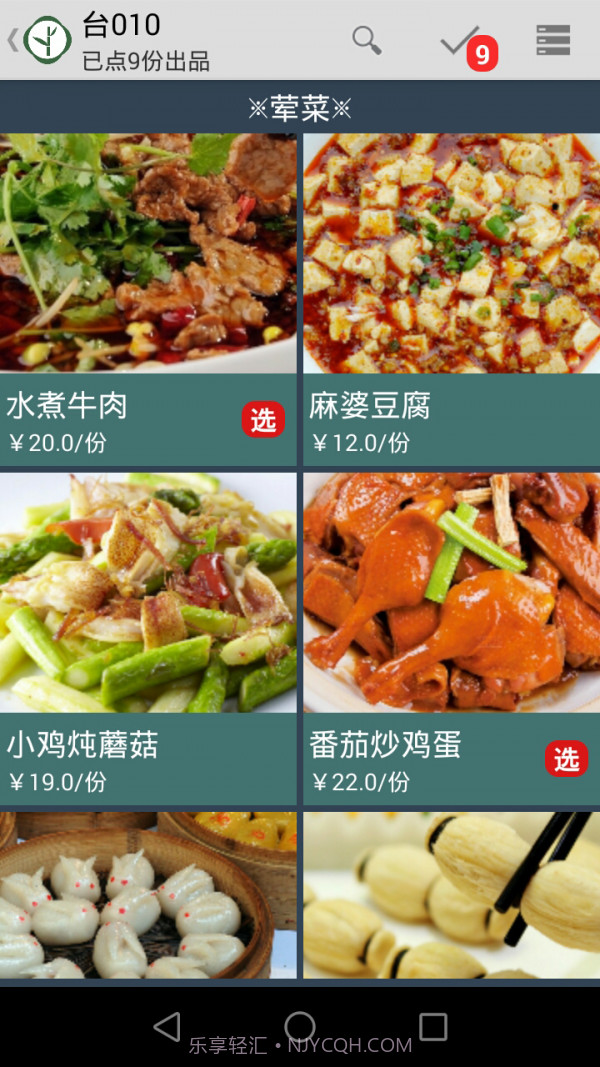 云食点餐截图2