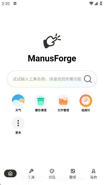 ManusForge全新版本截图1