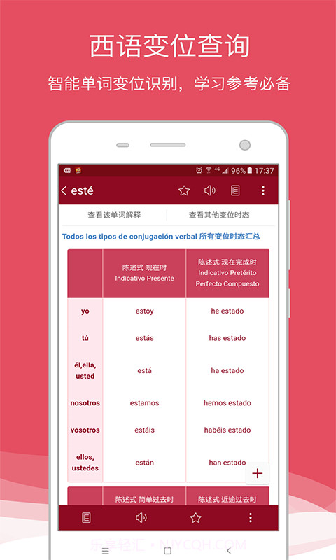 西语助手截图2 西语助手截图2