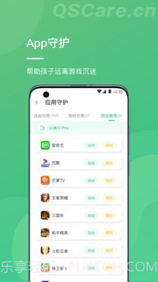 青松守护家长端截图2 青松守护家长端截图2