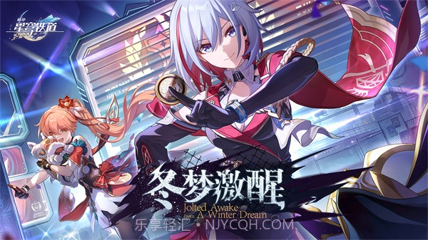 云星穹铁道截图2 云星穹铁道截图2