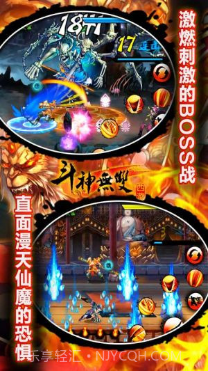 斗神无双西游截图2 斗神无双西游截图2