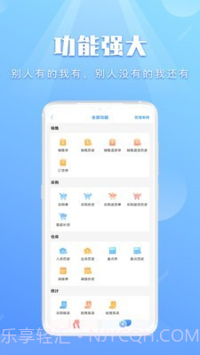 巨果进销存截图3