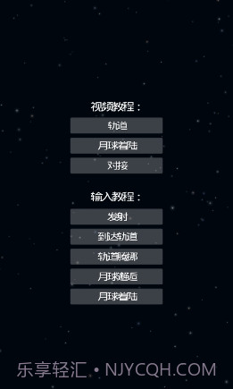 航天器模拟器截图1