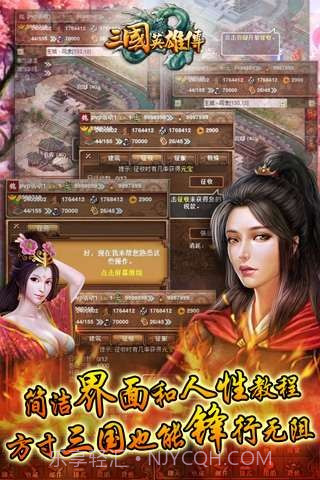 三国英雄传截图5 三国英雄传截图5