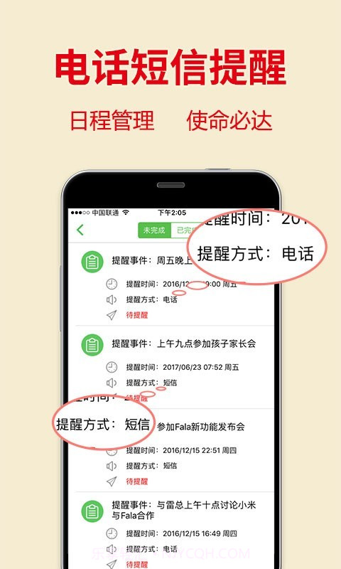Fala多方通截图3
