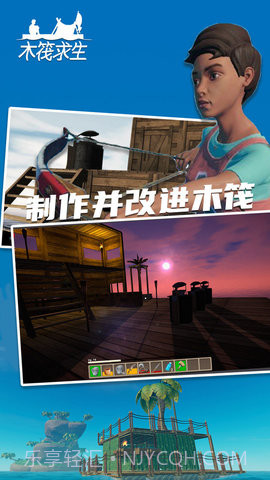 木筏求生v179截图1