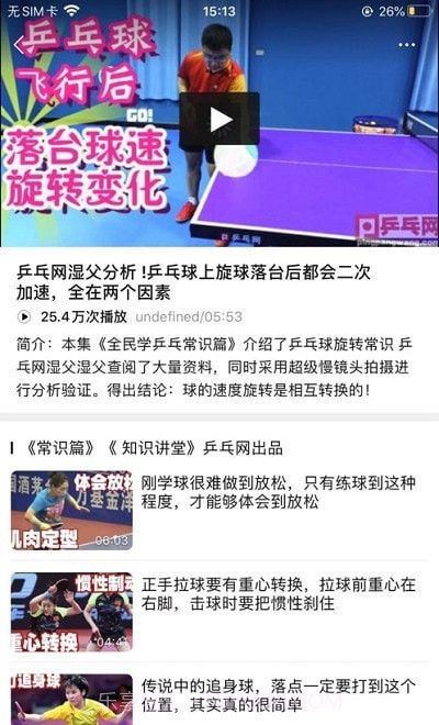 乒乓网截图2