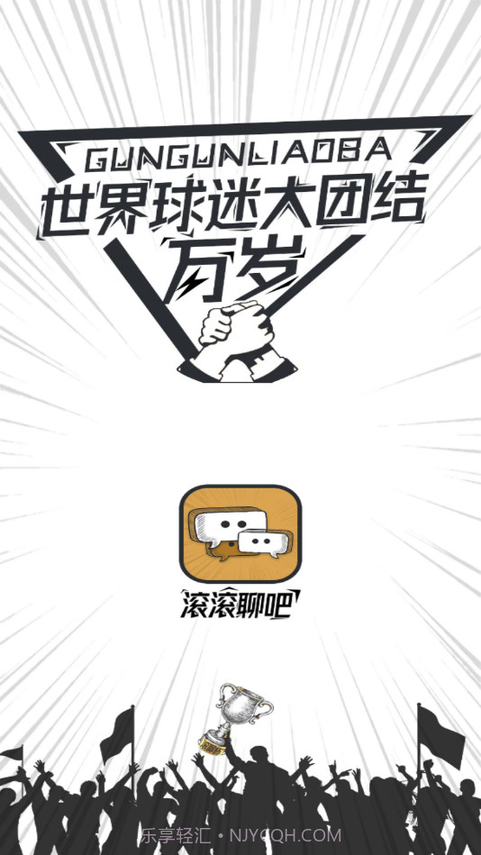 滚滚聊吧截图2 滚滚聊吧截图2