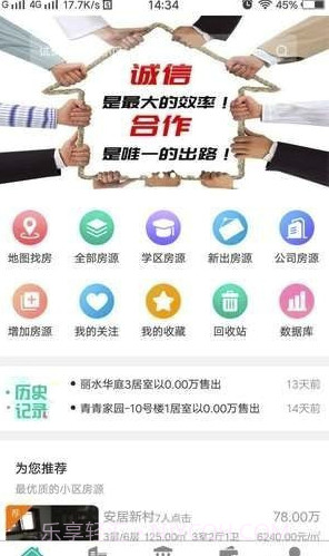 卖房帮app(房产经纪人卖房帮)V1.0.1 最新手机版截图1 卖房帮app(房产经纪人卖房帮)V1.0.1 最新手机版截图1