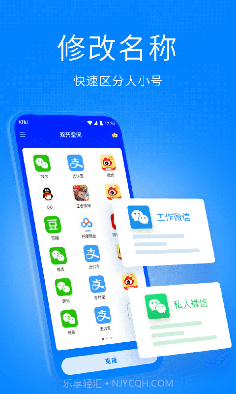 双开空间截图3 双开空间截图3