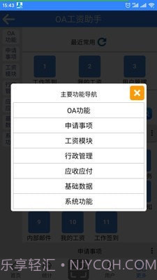 OA工资助手截图2 OA工资助手截图2