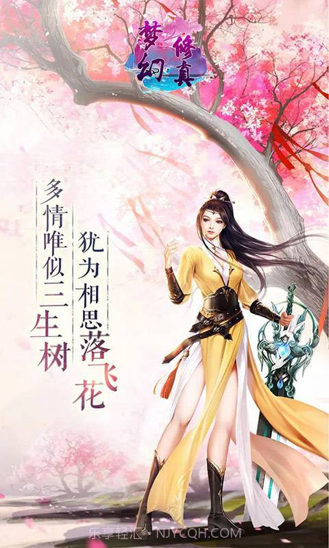 梦幻修真截图2