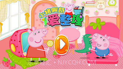 小猪佩奇爱整理截图2 小猪佩奇爱整理截图2