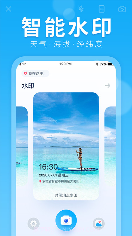 水印拍照截图1 水印拍照截图1