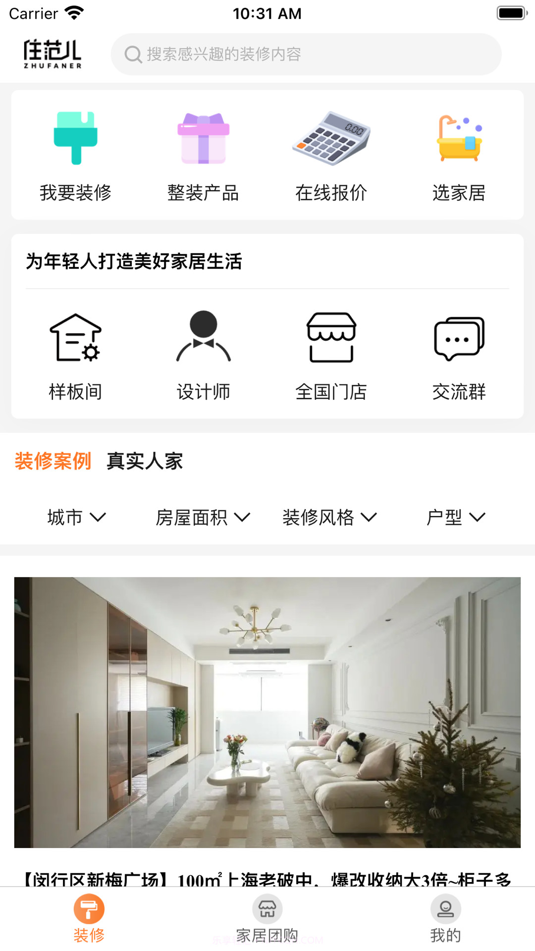 住范儿截图4 住范儿截图4