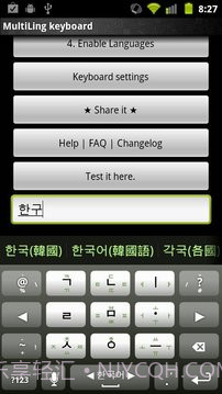 MultiLing 输入法截图5 MultiLing 输入法截图5