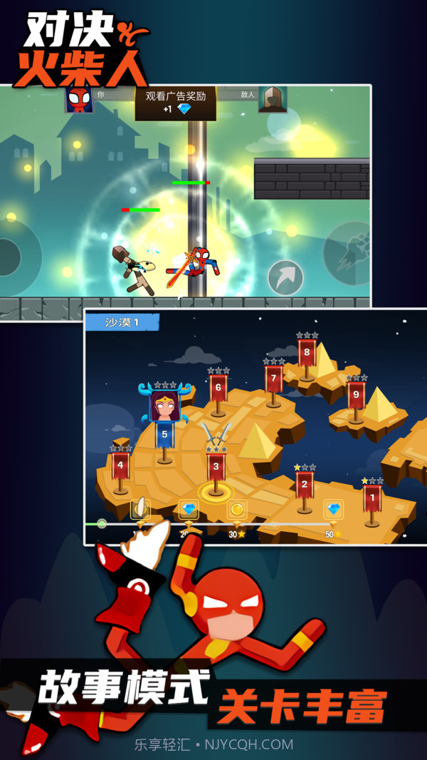 火柴对决截图1 火柴对决截图1