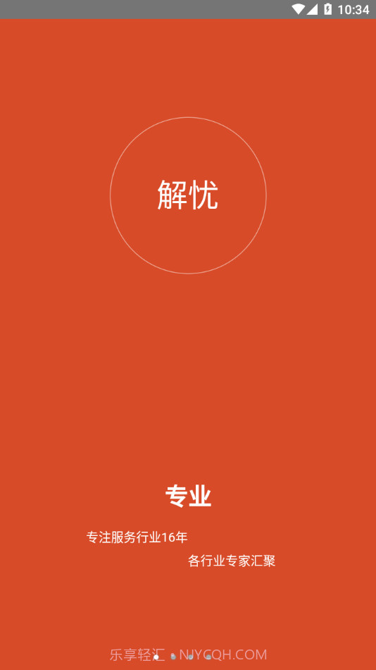 解忧工程师截图1 解忧工程师截图1