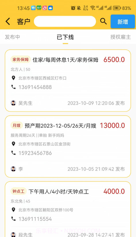 优帮及第截图2 优帮及第截图2