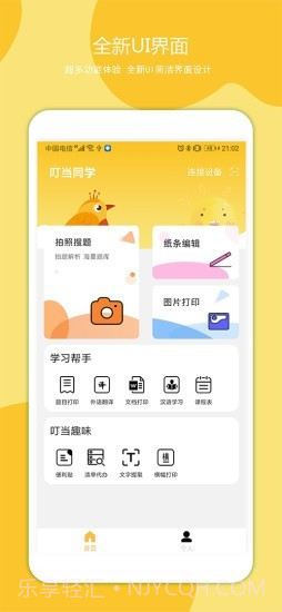 叮当同学截图1 叮当同学截图1