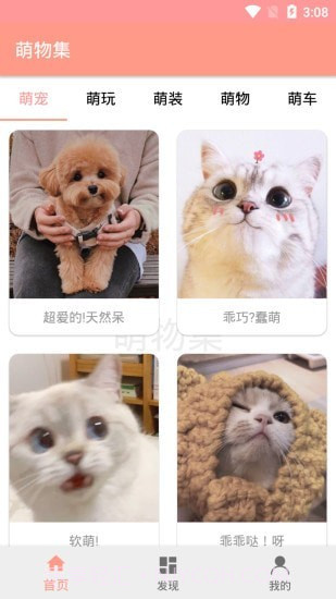 萌物集截图1 萌物集截图1