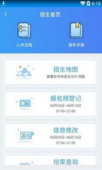 宿迁阳光招生截图2 宿迁阳光招生截图2