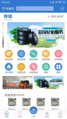 运宝司机端截图1 运宝司机端截图1