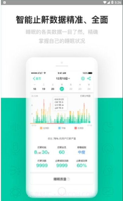 云中飞睡眠(sleeplus)截图1