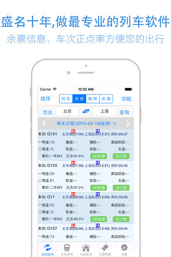 盛名时刻表最新截图2 盛名时刻表最新截图2
