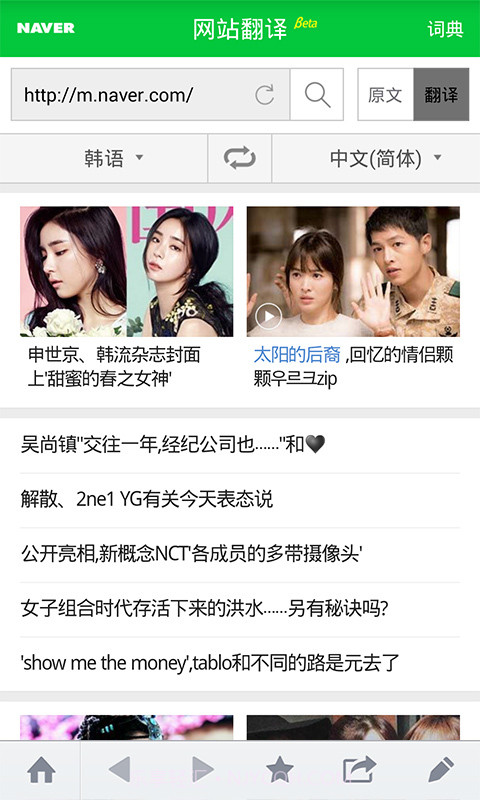 naver中韩词典截图5 naver中韩词典截图5