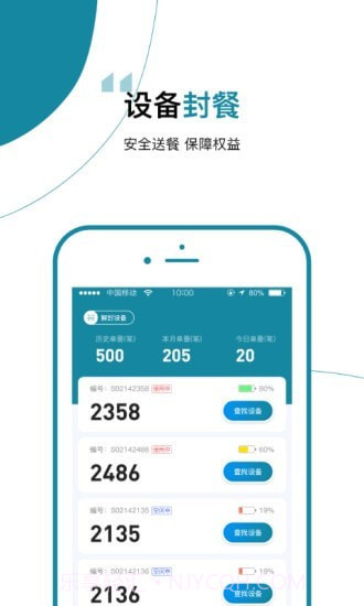 餐保骑手端截图1 餐保骑手端截图1