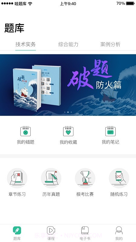 哇题库截图1 哇题库截图1