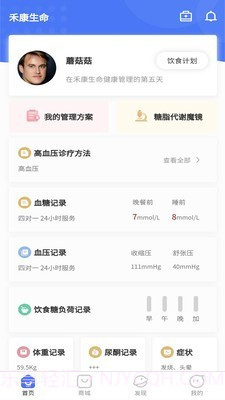 禾康生命截图1 禾康生命截图1