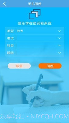博乐学教师端截图3 博乐学教师端截图3