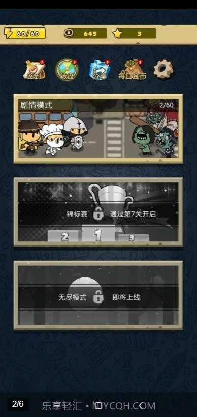 小强强联队截图3 小强强联队截图3