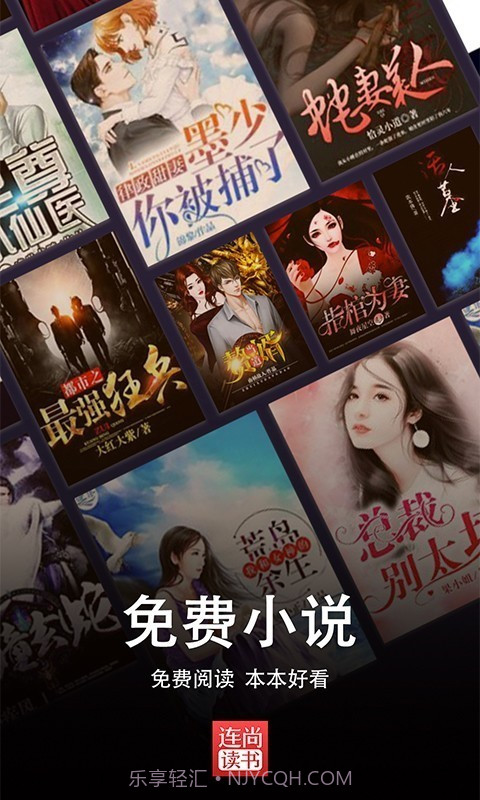 连尚读书截图1 连尚读书截图1