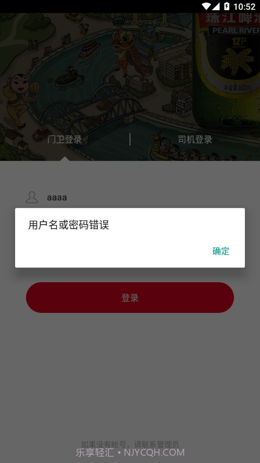 珠啤车管家截图3