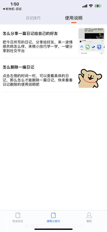 时光忆截图8 时光忆截图8